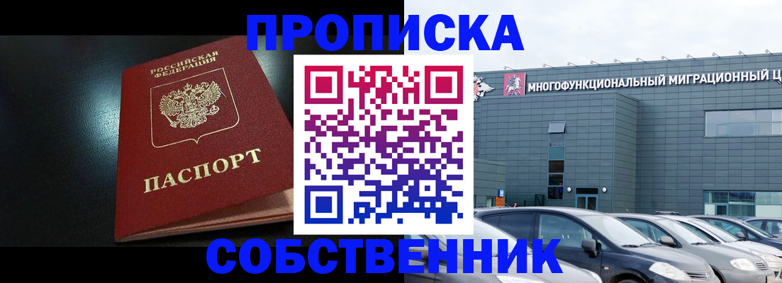 купить прописку в Буинске