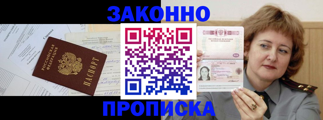 временная регистрация 2025 в Буинске