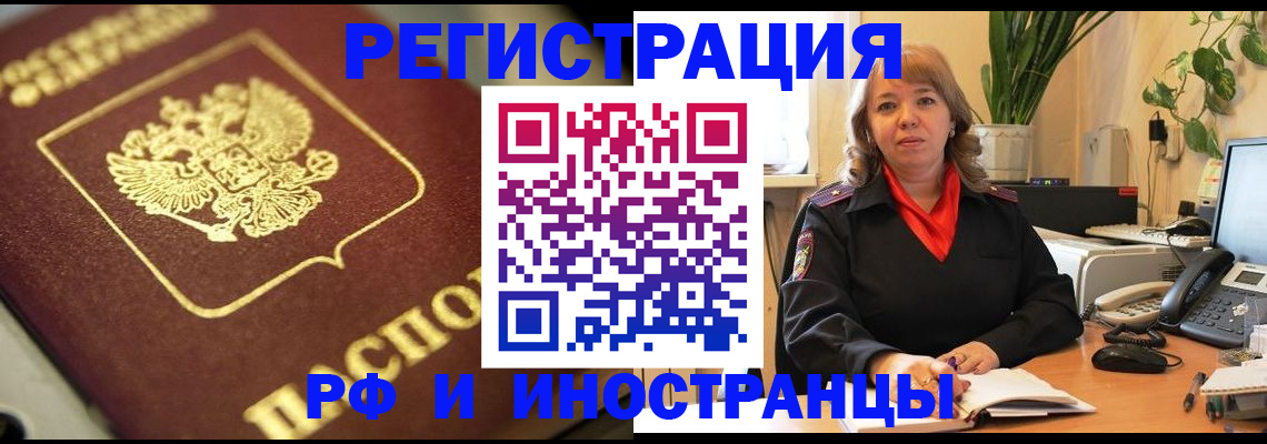 прописка для работы в Буинске