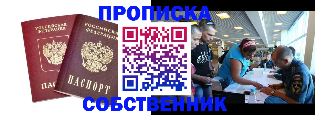 купить прописку в Буинске